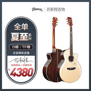 苏新程吉他|Trumon楚门夏至1980全单民谣吉他41寸电箱生苏新城