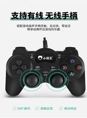 小霸王D103游戏手柄分类里面有5款 总有一款适合您无线3米线手柄