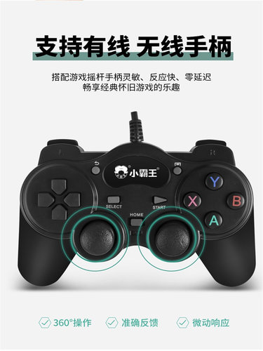 小霸王D103USB有线无线原装手柄