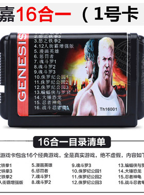 世嘉16合一游戏卡带16位MD黑卡SEGA忍者龟大锤恐龙怒之铁拳魂斗罗