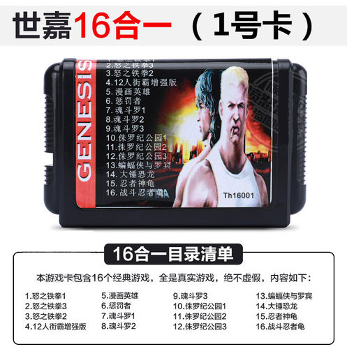 世嘉16合一A游戏卡不重复魂斗罗