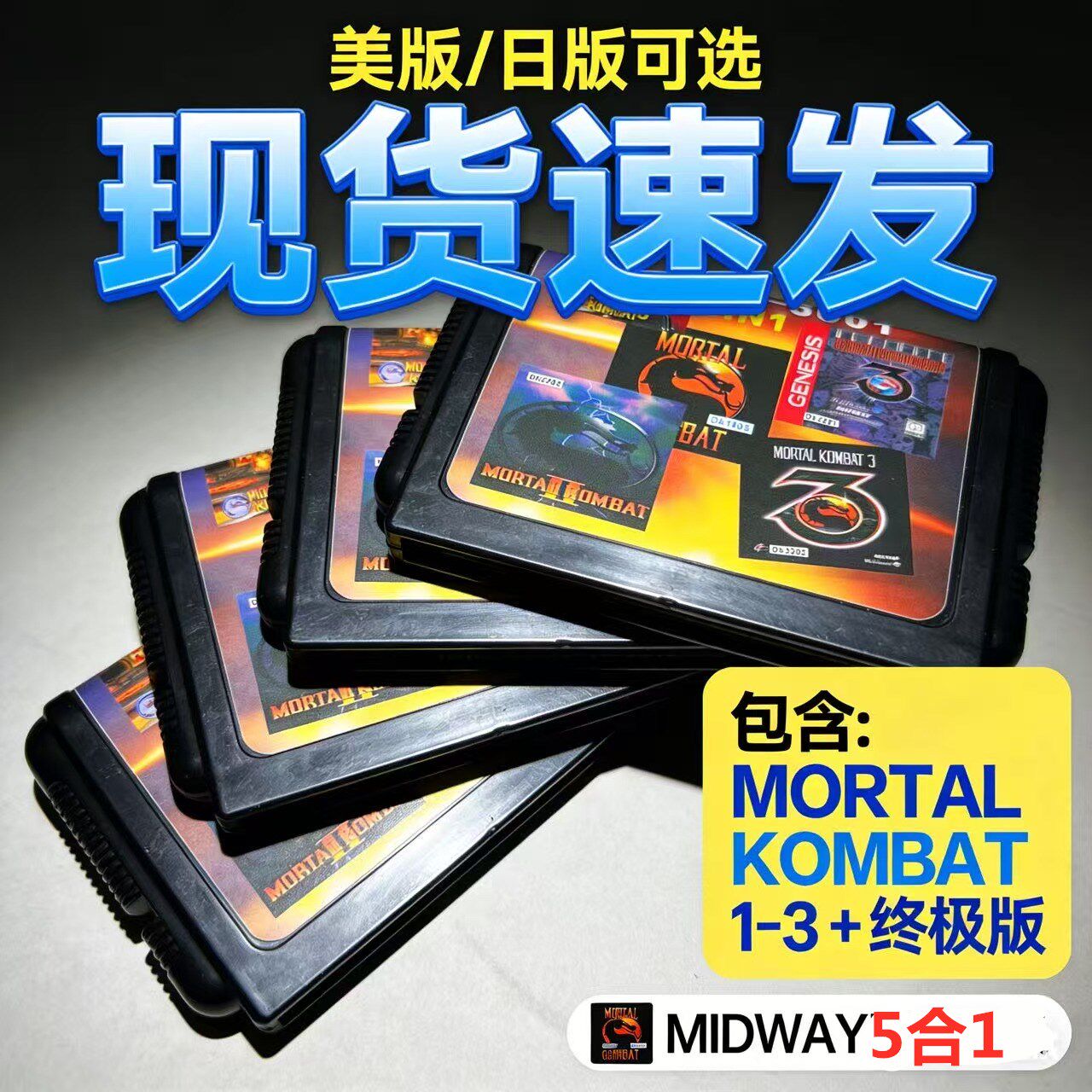 16位世嘉卡世嘉机MORTAL游戏卡带KOMBAT快打系列5合一游戏卡