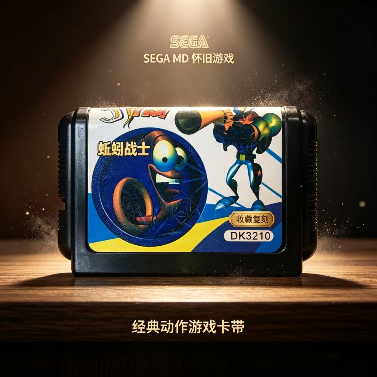 世嘉蚯蚓战士EarthwormJim游戏图片