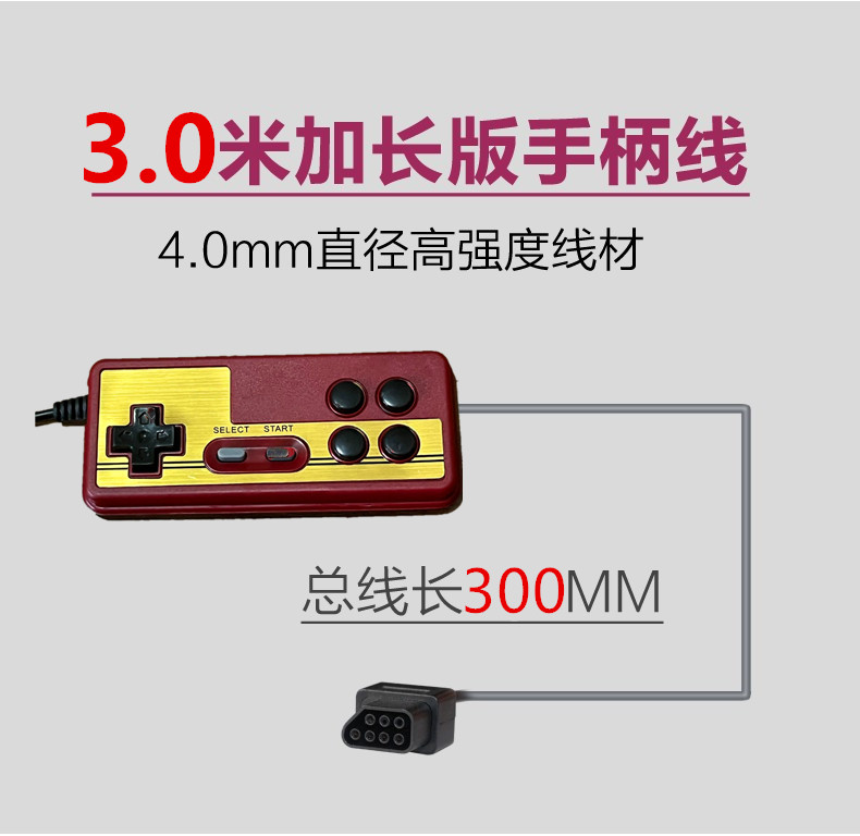 小霸王D99/D101旗舰版增强版普通版7/七口/孔/空/针游戏手柄3米线 电玩/配件/游戏/攻略 任天堂手柄 原图主图