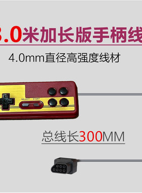小霸王D99/D101旗舰版增强版普通版7/七口/孔/空/针游戏手柄3米线