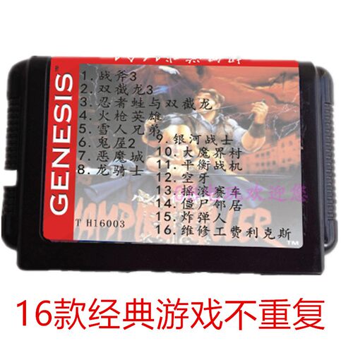 世嘉游戏卡16合一B经典合集战斧3