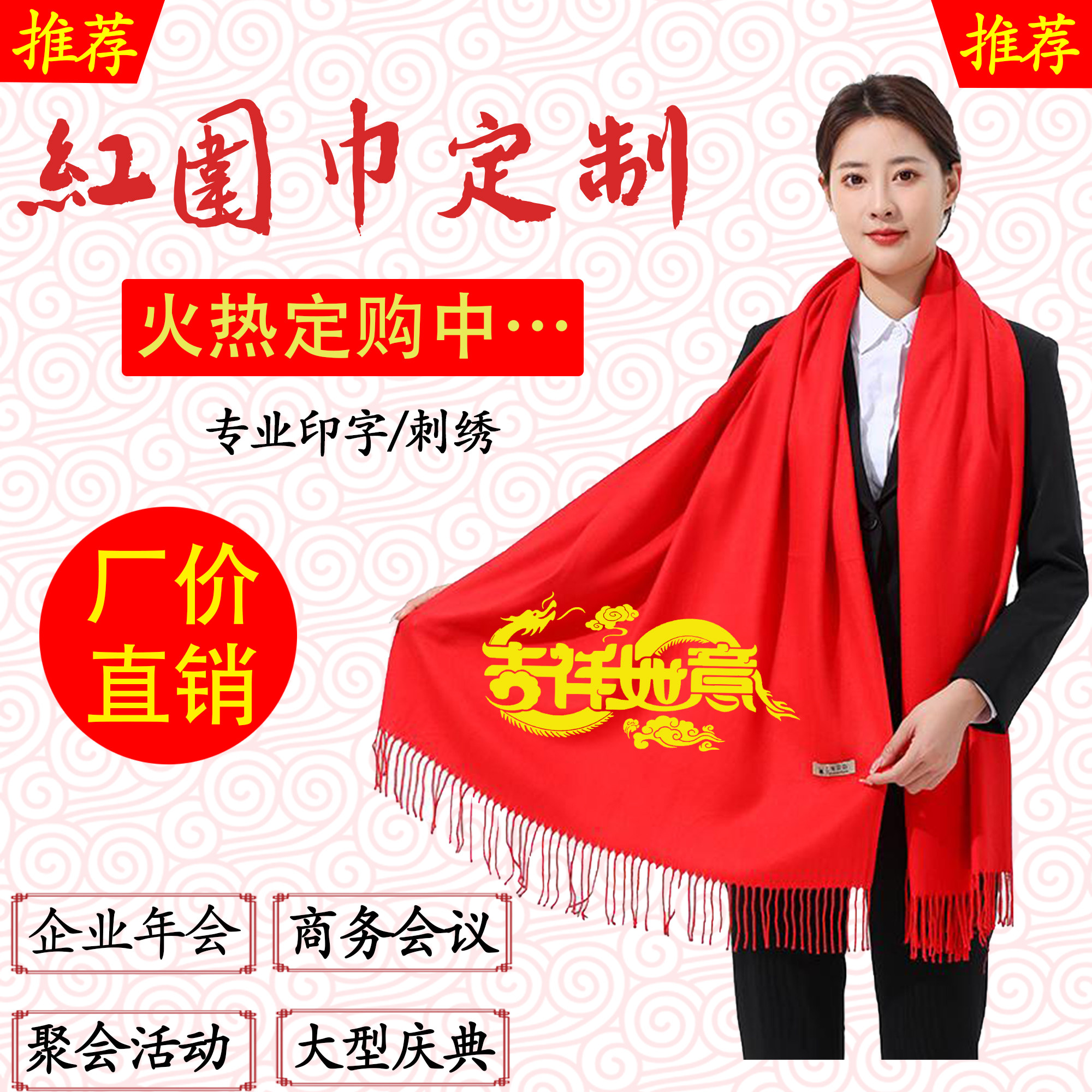 年会聚会结婚庆典会议活动中国红仿羊绒红围巾定制LOGO印字刺绣