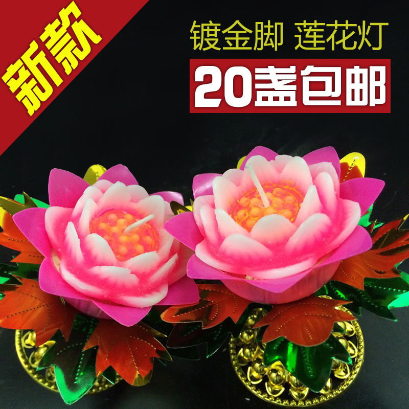 宝石花莲花蜡烛灯家用荷花蜡烛/莲花蜡蜡供灯用品酥油灯红色