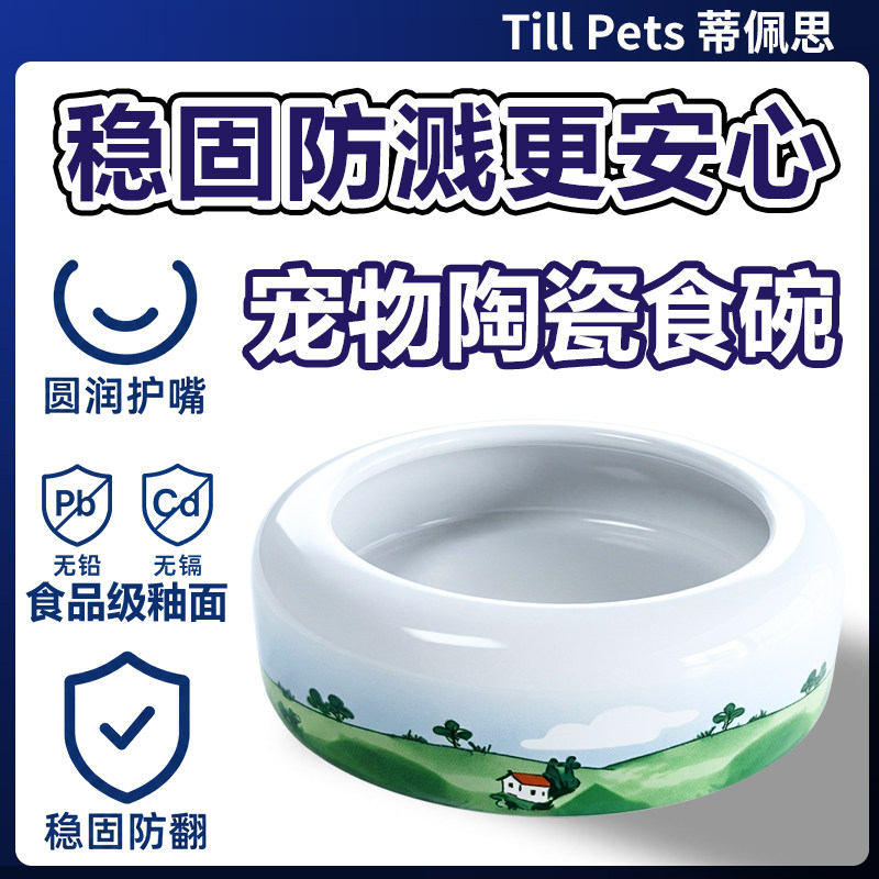 蒂佩思宠物食碗陶瓷釉面防翻防溅兔子龙猫荷兰猪小宠专用食盆