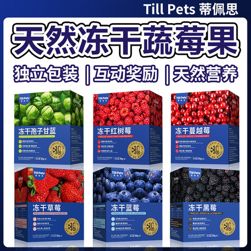 蒂佩思冻干水果蔬菜小宠零食