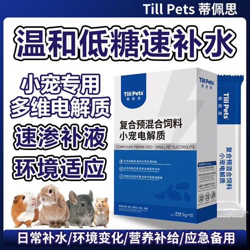 蒂佩思电解质多维低糖高纯型