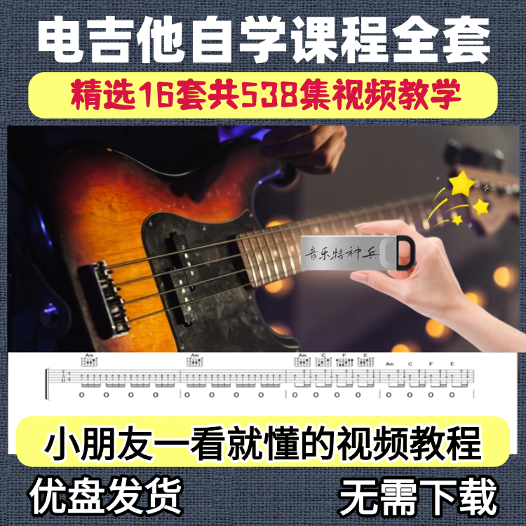 初级中级高级电吉他视频自学课程