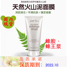 新西兰Parrs Wild Ferns 帕氏天然火山泥蜂胶王蜂皇浆面膜 175ml