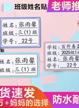 雨馨防水耐磨班级姓名贴满减