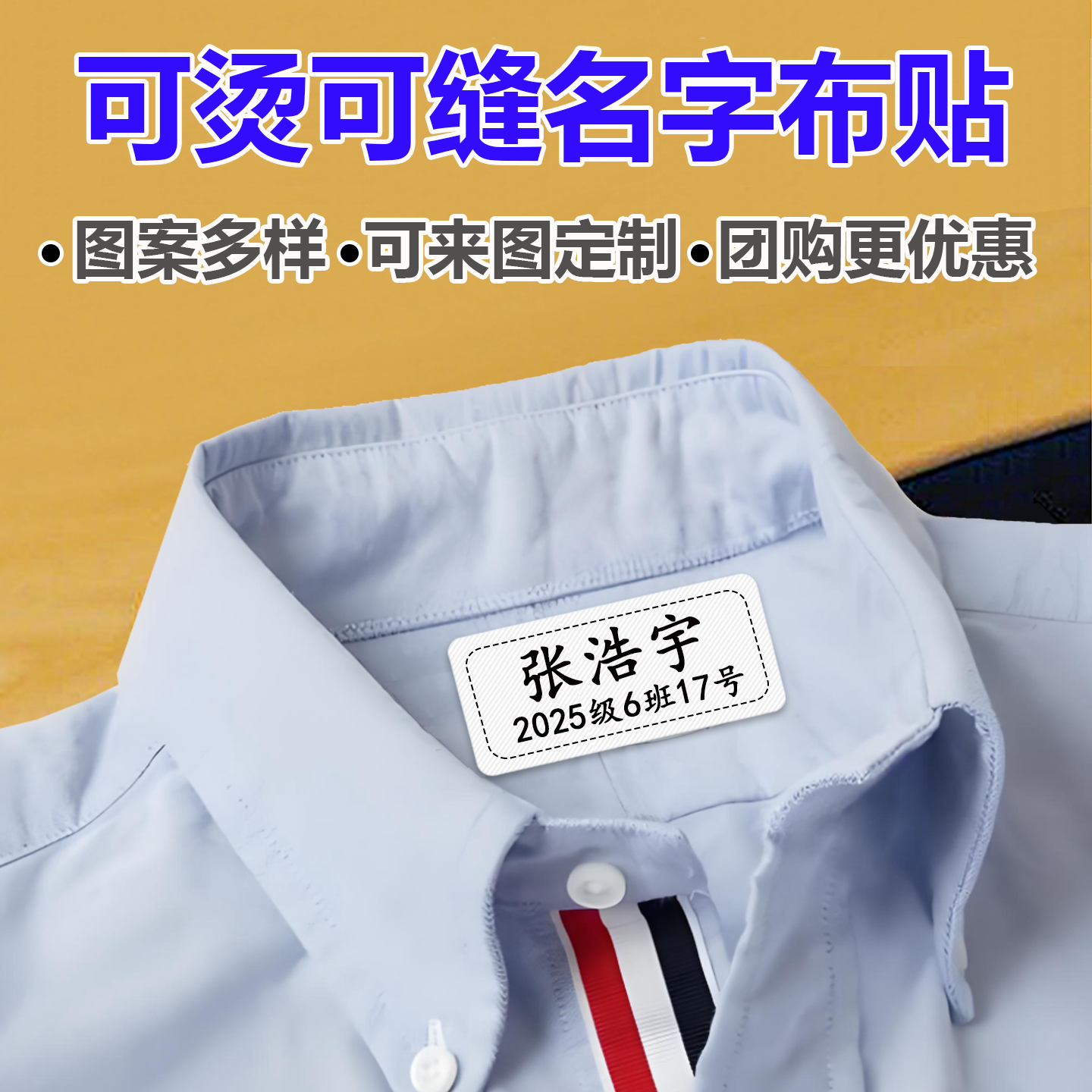 幼儿园宝宝衣服名字贴姓名贴布可缝可烫儿童防水不褪姓名条被子贴