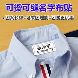 幼儿园宝宝衣服名字贴姓名贴布可缝可烫儿童防水姓名条被子贴定制