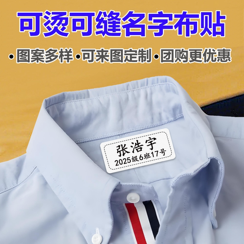 幼儿园宝宝可缝可烫名字布艺贴