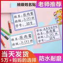 儿童名字贴班级学号防水姓名透明贴纸小学生幼儿园书本水杯学习用