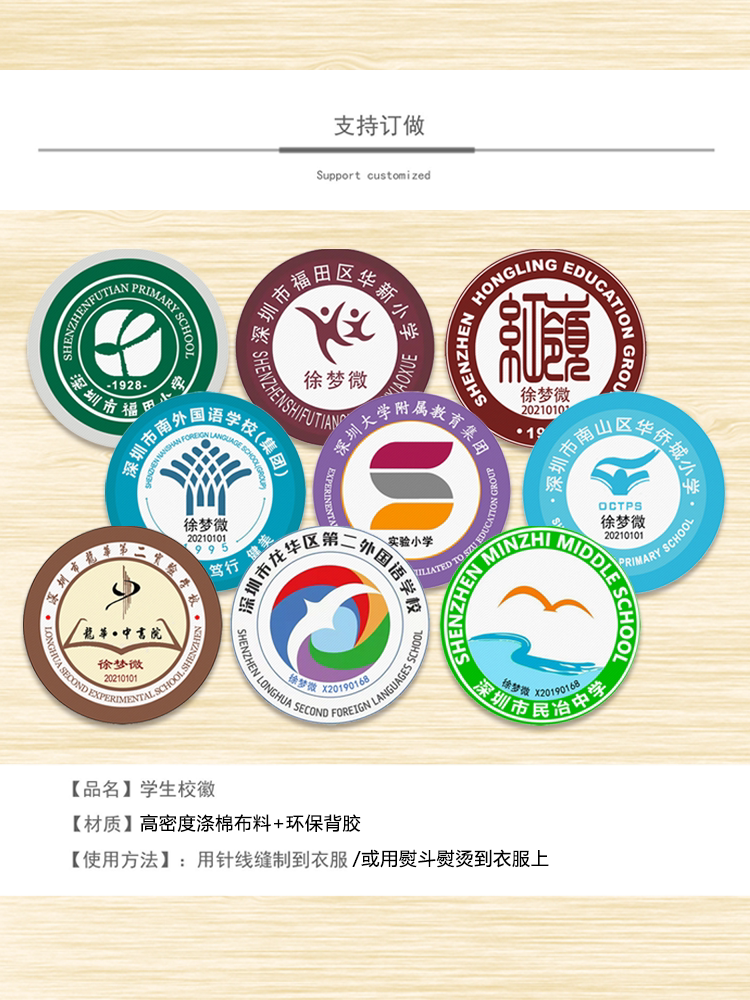 深圳中小学生校徽校服姓名布贴定制外国语实验附属学校可缝可烫贴