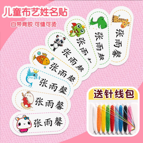 幼儿园卡通姓名贴熨烫