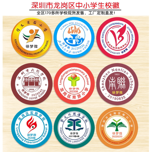 启萌校徽定制可缝可烫