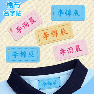柔软布艺名字贴幼儿园宝宝防水姓名贴布可缝可烫衣服贴免缝非刺绣