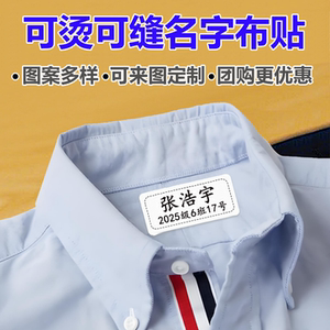 幼儿园宝宝可缝可烫名字布艺贴
