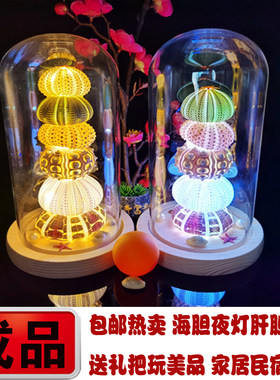 成品海胆灯小夜灯氛围灯床头灯