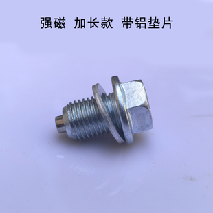 强磁放油螺丝 M14 三菱现代起亚本田油底壳带磁铁放油螺丝油堵