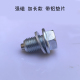 强磁放油螺丝 三菱现代起亚本田油底壳带磁铁放油螺丝油堵 M14