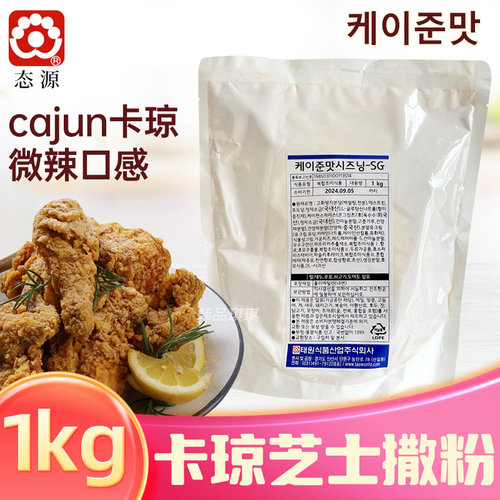 态源卡琼芝士撒粉炸鸡撒粉1kg