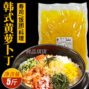 韩式饭团寿司萝卜丁 即食泡菜袋装萝卜碎韩国风味黄萝卜切丁2.5kg