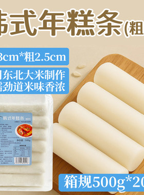 韩名家冷冻粗年糕条韩式辣炒年糕鱼饼炸鸡年糕火锅食材商用500g