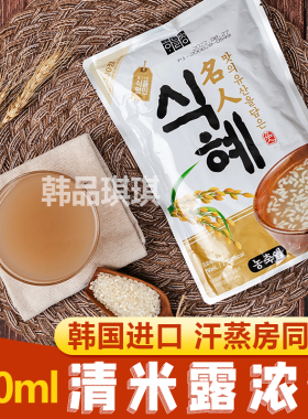 韩国进口大米发酵米汁浓缩天空清健康米露清甜汗蒸房甜浓浆790ml