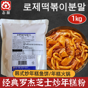 韩国进口态源经典罗杰芝士炒年糕粉微辣芝士奶油意面粉酱调料1kg