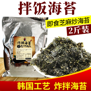 韩国进口工艺炸拌海苔即食紫菜包饭团外卖店用袋装 拌饭海苔碎1kg