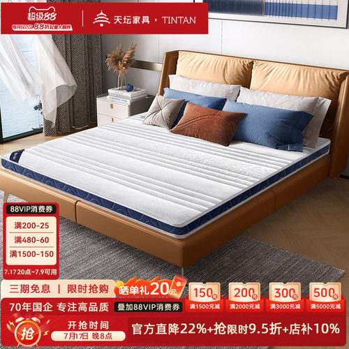 天坛家具学生床垫3E椰棕偏硬护脊