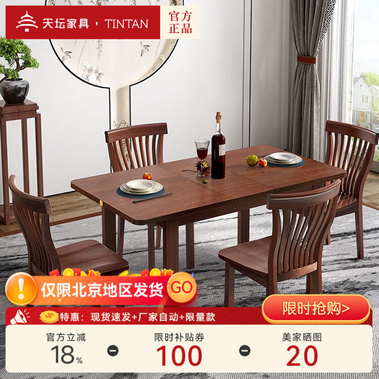 【摩卡】天坛家具官方长方形新中式榆木小户型家用饭桌伸缩餐桌