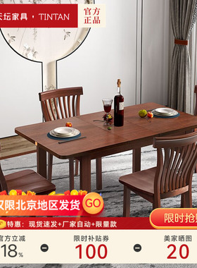 【摩卡】天坛家具官方长方形新中式榆木小户型家用饭桌伸缩餐桌