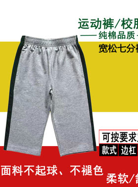 学生裤夏季薄款纯棉浅灰色校服裤墨绿色宽边条初高中运动裤七分裤