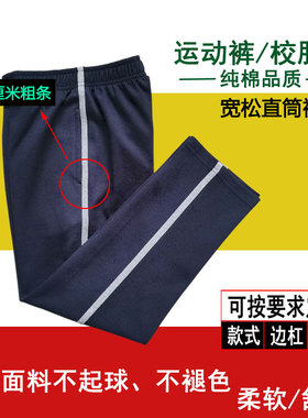 中小学生藏青色纯棉运动裤校服裤侧边拼灰色杠春秋直筒裤加绒定制