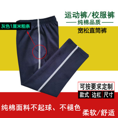 中小学生藏青色纯棉运动裤校服裤侧边拼灰色杠春秋直筒裤加绒定制