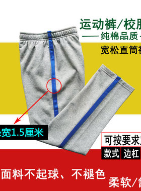 浅灰纯棉侧面蓝色条宽1.5厘米男女童学生同款宽松直筒运动裤春秋