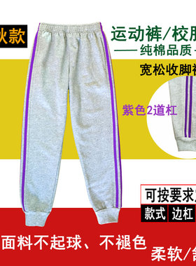 灰色纯棉校服裤男女紫色双杠南京三牌楼小学同款松紧收脚口运动裤