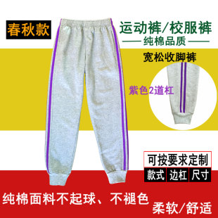 灰色纯棉校服裤男女紫色双杠南京三牌楼小学同款松紧收脚口运动裤