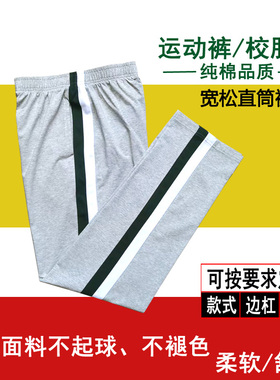 定制初高中浅灰色侧面墨绿拼白色宽边条宽松直筒纯棉学生校服裤