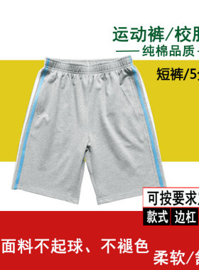 夏季薄款纯棉浅灰色校服裤浅蓝加白色杠小初高学生运动裤休闲短裤