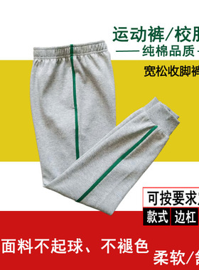 春秋款纯棉浅灰色校服裤绿色条纹男女学生通用宽松收脚束口加绒冬