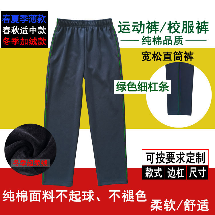定制学生裤纯棉深蓝藏青色侧面绿色细条纹男女童宽松直筒运动长裤