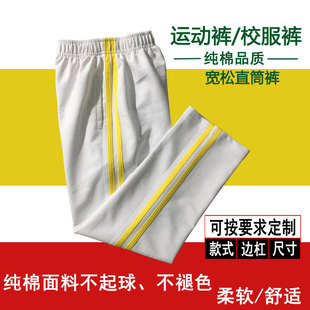 白色裤子纯棉黄色2道杠条纹男女童中小学生宽松运动裤薄款松紧腰